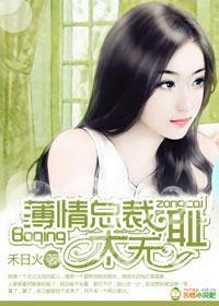 薄情总裁,太无耻