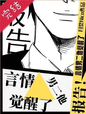 报告!某言情男二他觉醒了