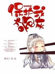 快穿宠夫:保护我方炮灰