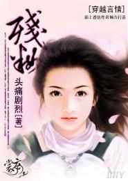 残妆