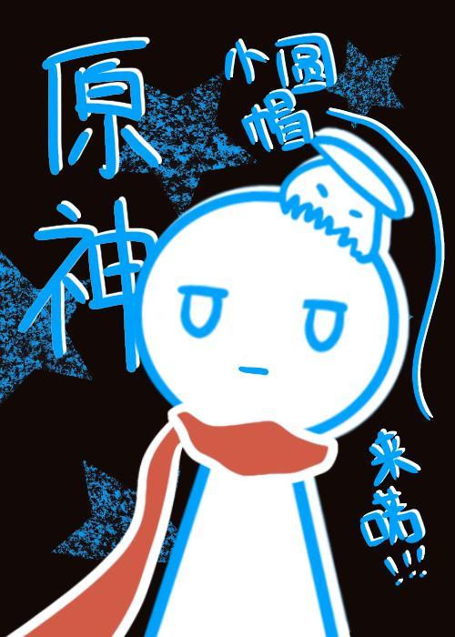 [原神]给所有美少年一个家