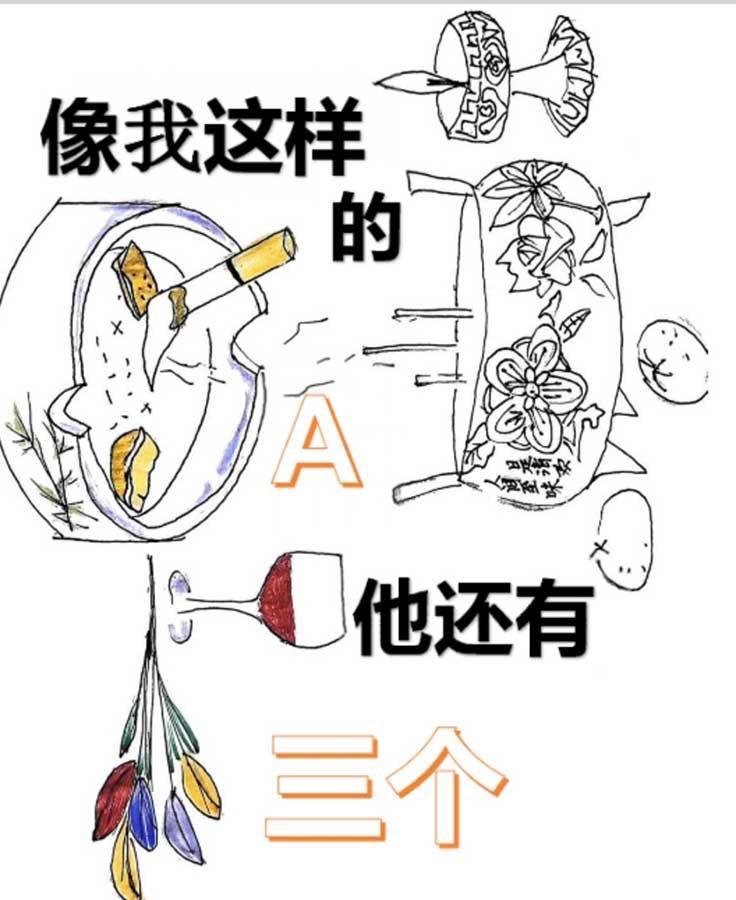 像我这样的Alpha他还有三个【ABO】
