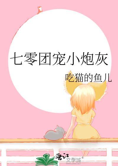 七零团宠小炮灰