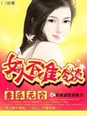 妻乐无穷:女人不准冷淡