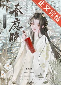 春庭晚