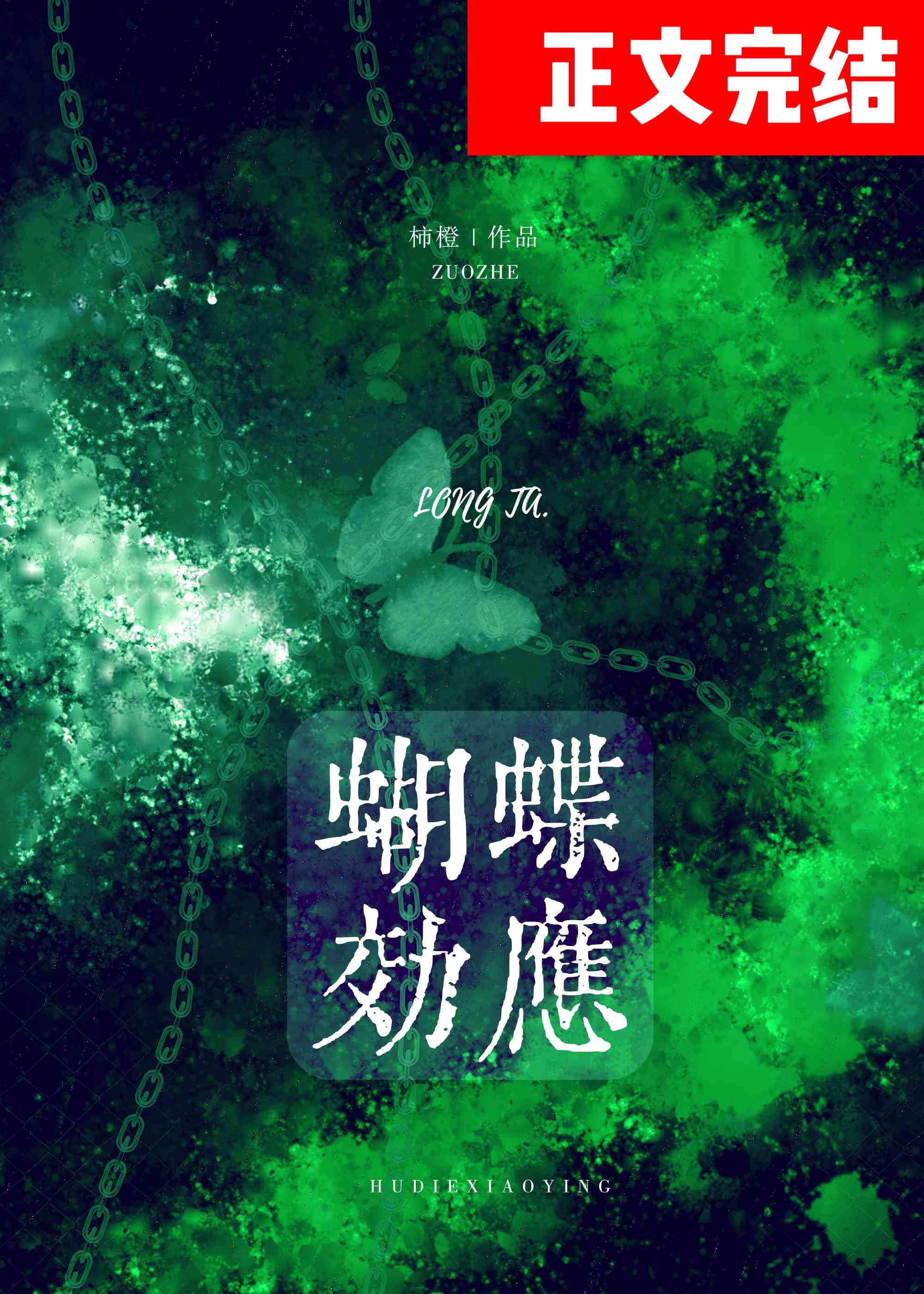 蝴蝶效应