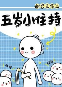 道观裏长尾巴的小住持
