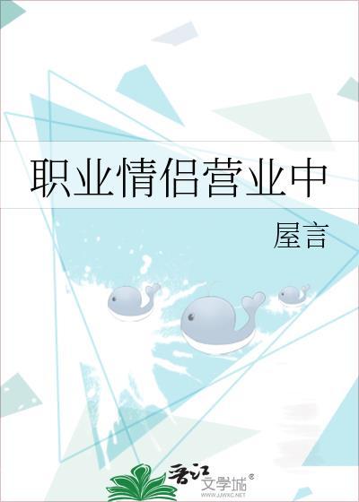 职业情侣营业中