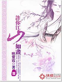 许你江山如画