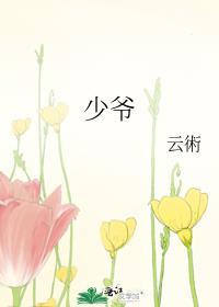 少爷