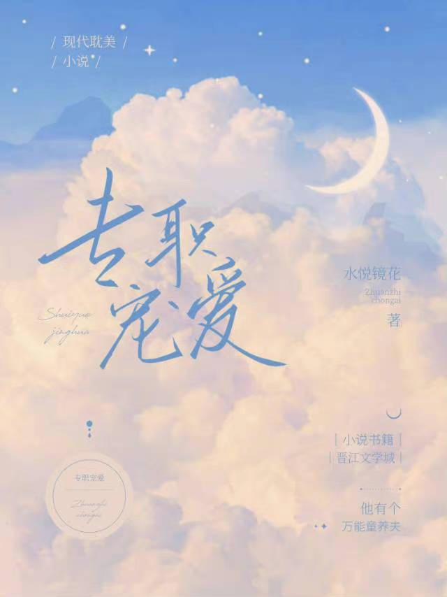 专职宠爱[娱乐圈]