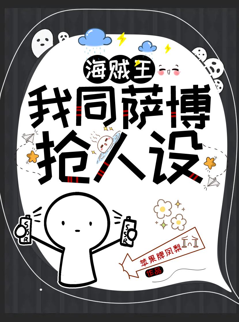 我同二哥抢人设