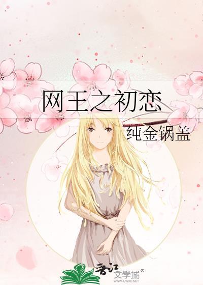 网王之初恋