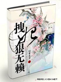 拽妃狠无赖