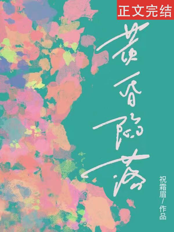 黄昏陷落