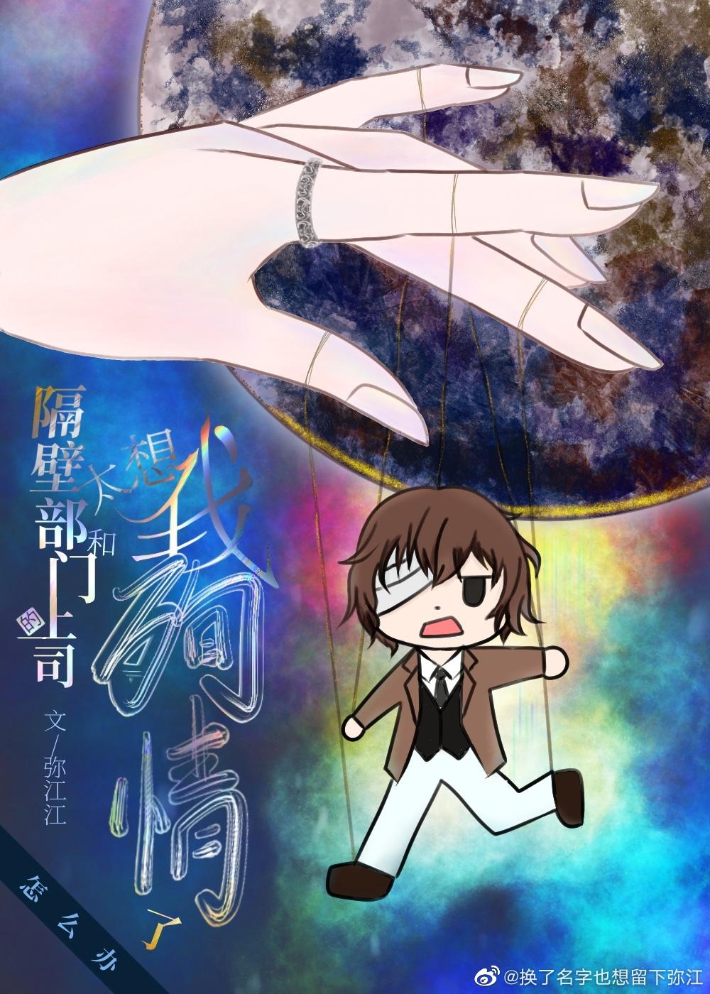 [综文野]加入港口后每天都得从河裏打捞上司