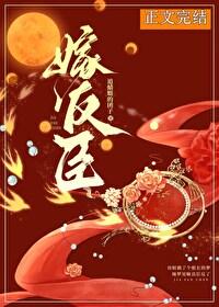 嫁反臣