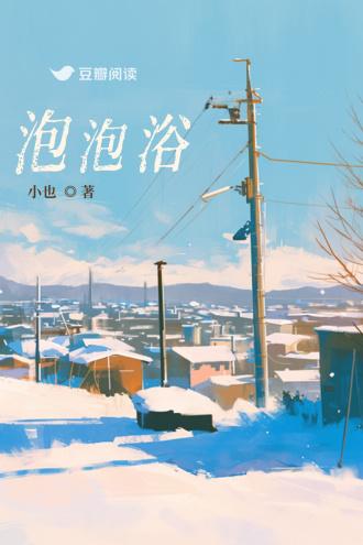 泡泡浴