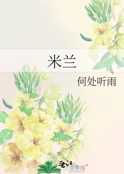 米兰