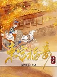 东宫福妾[清穿]