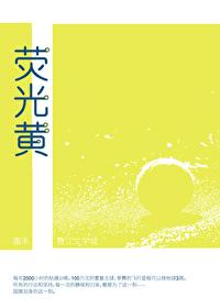 荧光黄
