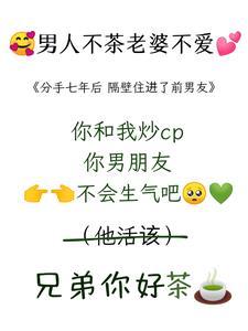 分手七年后,隔壁住进了前男友