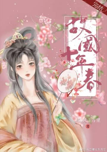 故国十年春