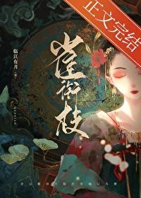 雀衔枝