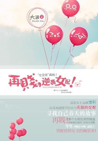 再贱，逆袭女配！