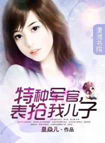 特种军官,表抢我儿子