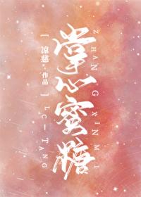 掌心蜜糖