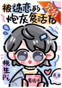 被NPC过度迷恋的炮灰覆活后