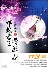邪魅君王潜逃妃
