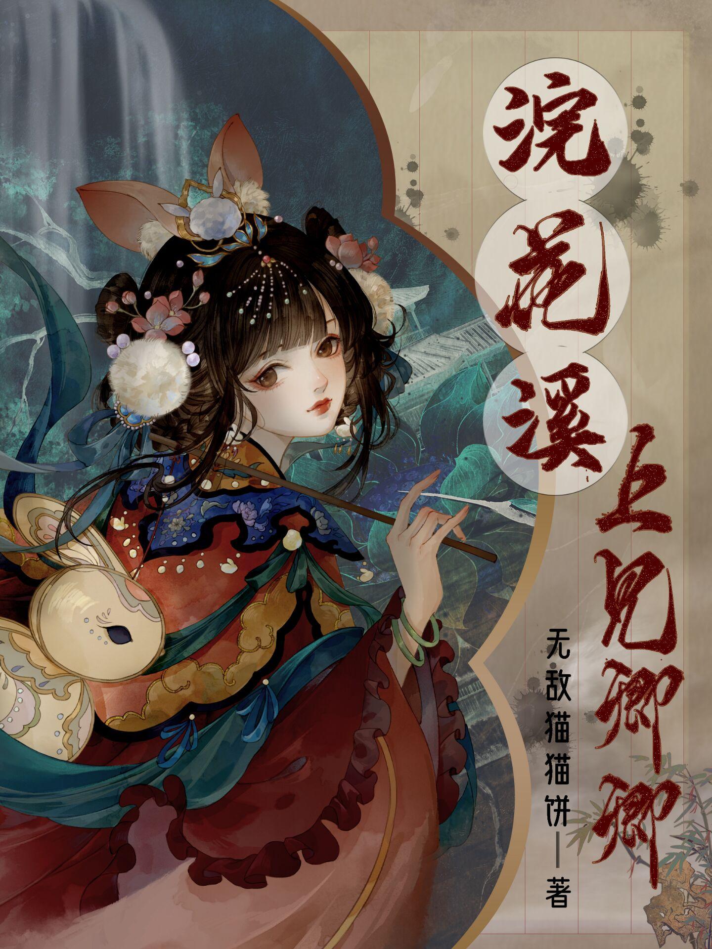 浣花溪上见卿卿