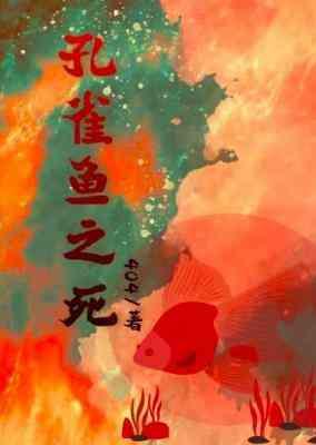 孔雀鱼