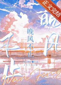 晚风不止
