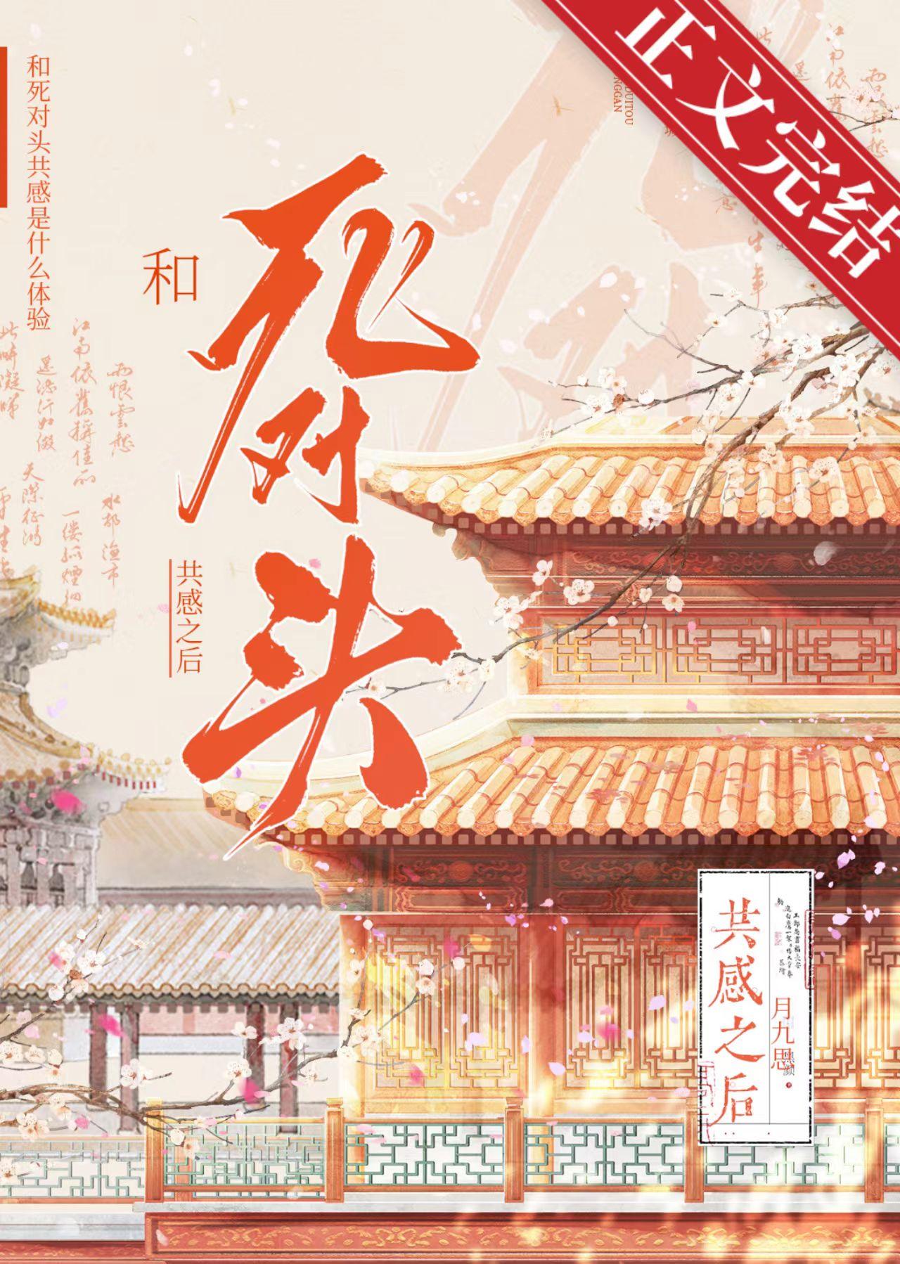 和死对头共感之后