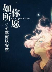 如你所愿