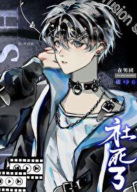 在男团磕队友cp,我社死了