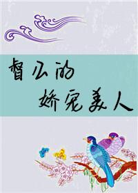 督公的娇宠美人