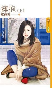 拥抱