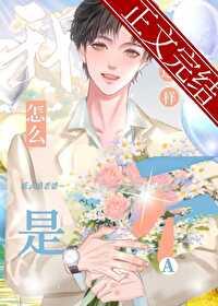 钓系O和忠犬A!