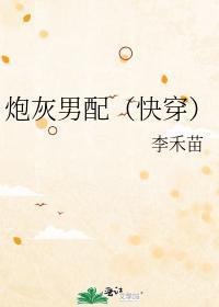 炮灰男配(快穿)