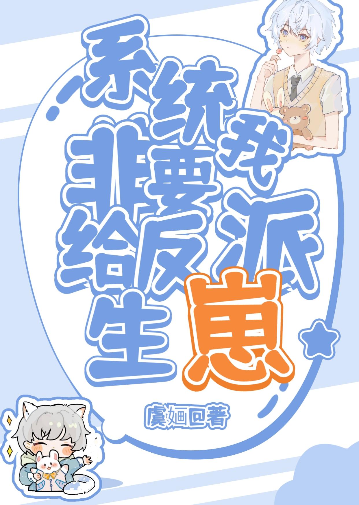 在狗血文裏和顶级Alpha搞纯爱