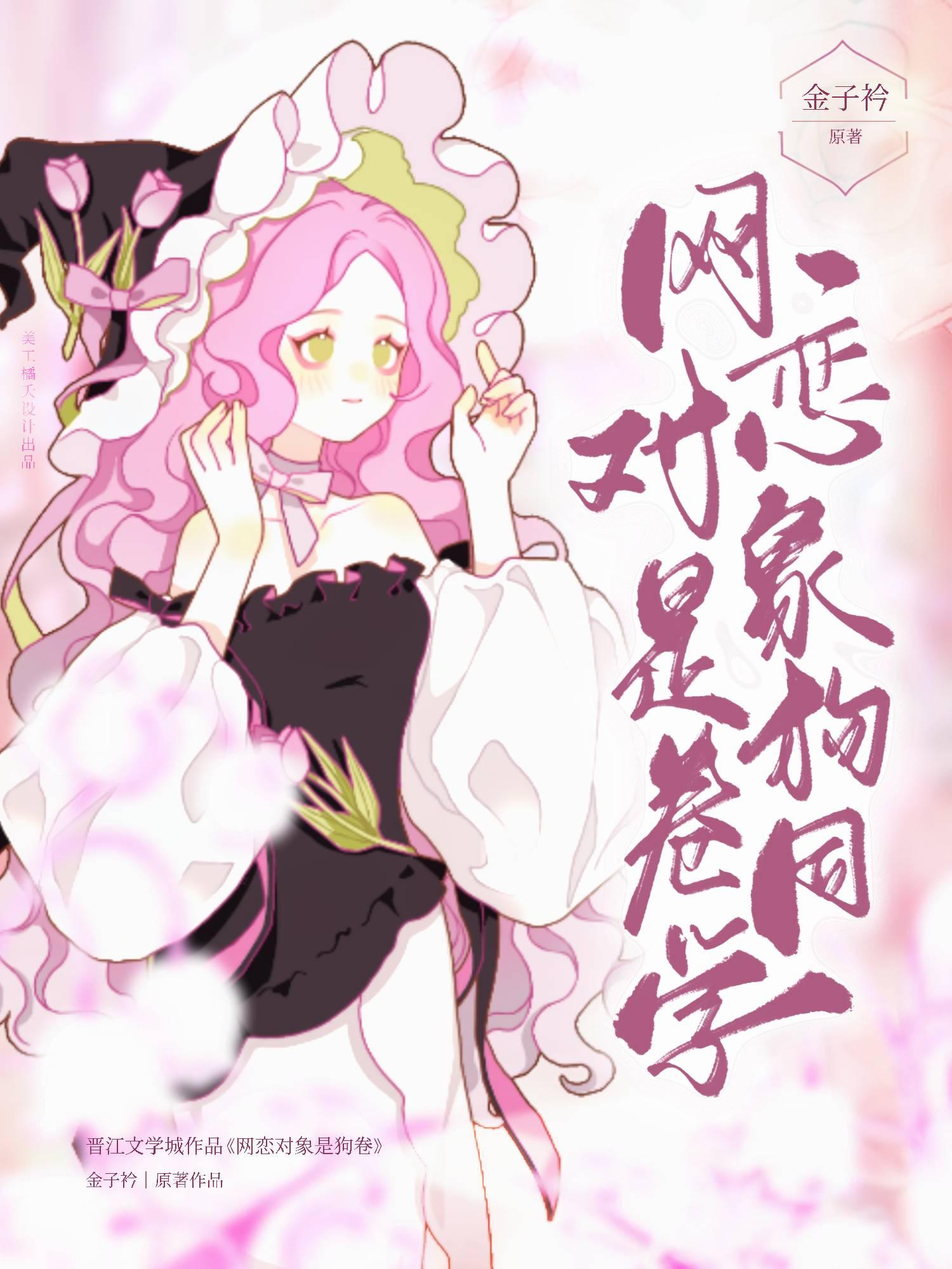 网恋对象是狗卷同学