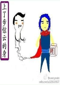 上了步惊云的身