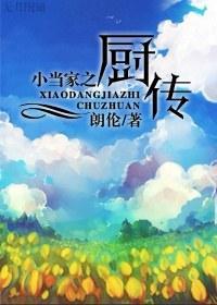 厨传
