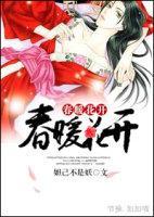 春暖花开