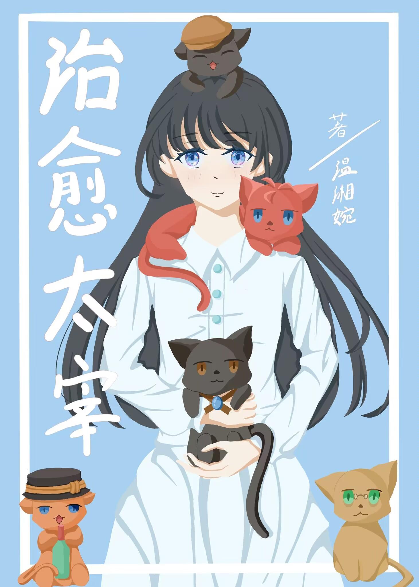 试图治愈太宰的我是否哪裏搞错了