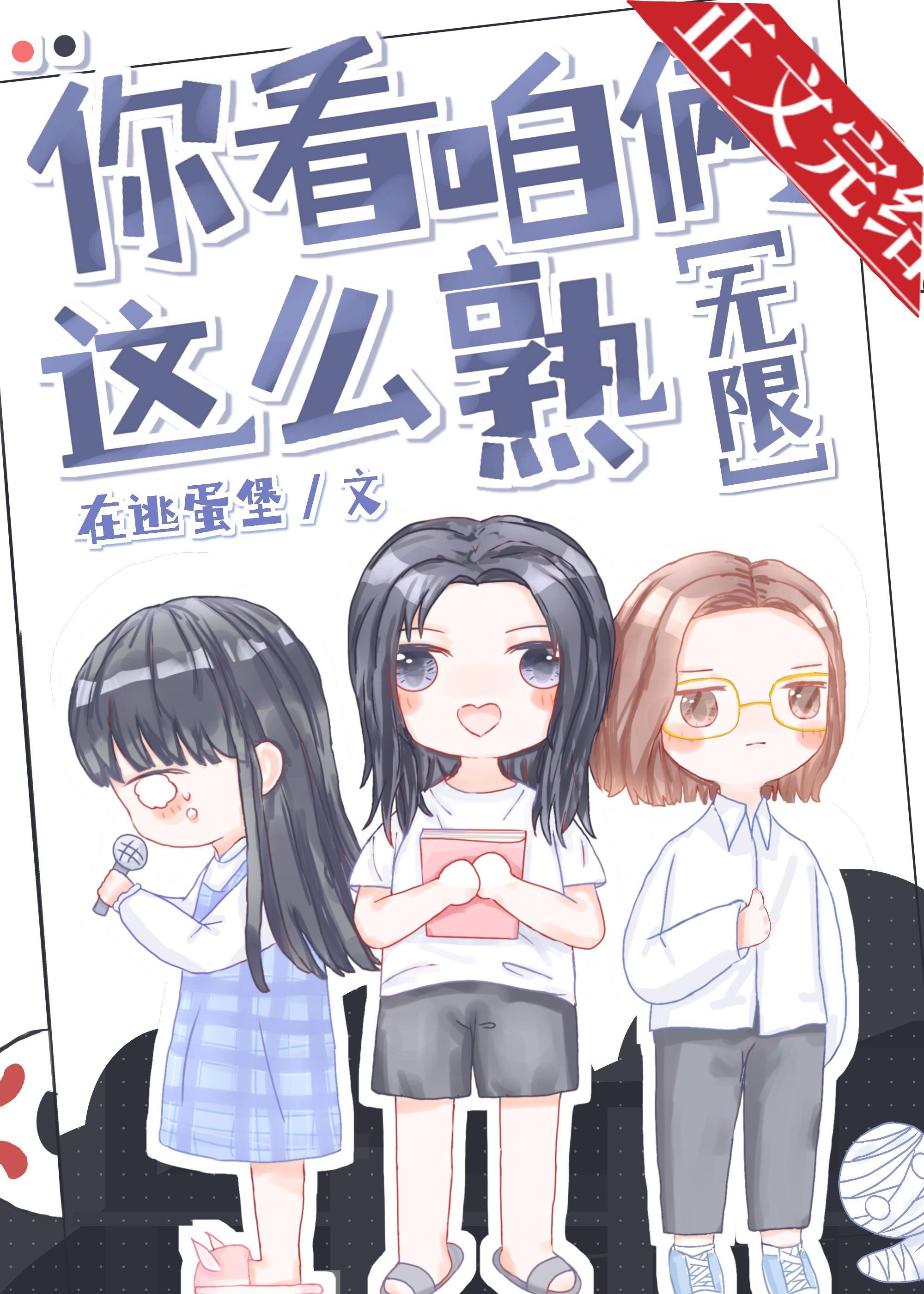 你看咱俩这么熟[无限]